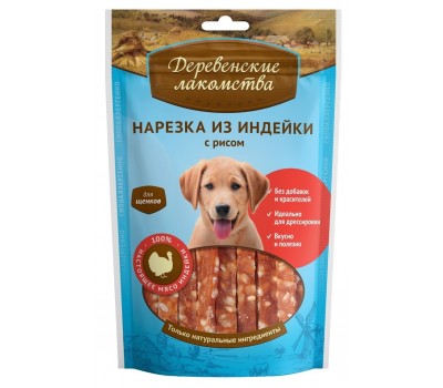 Деревенские лакомства Нарезка из индейки с рисом для щенков 85гр